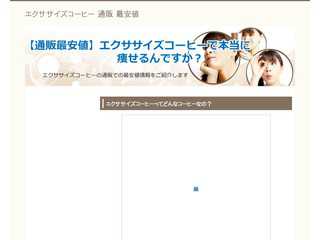 【通販最安値】 エクササイズコーヒーで本当に痩せるんですか？