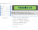 趣味の電子工作
