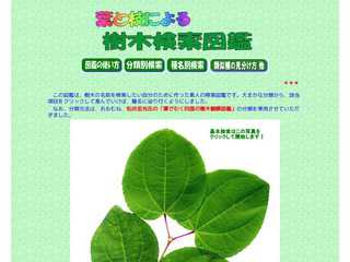 葉と枝による樹木検索図鑑