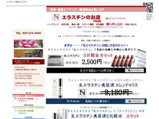 エラスチン商品の製造販売