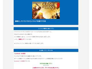 登録なしでクラクラのエメラルドを増やす方法