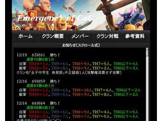 EmergencY　of　CoC