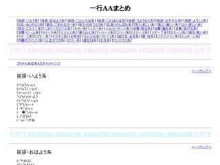 (・∀・) 一行AA 絵文字 顔文字 (・∀・)
