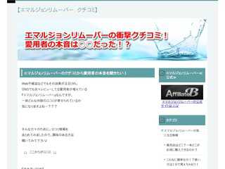 エマルジョンリムーバーの衝撃クチコミ！愛用者の本音は○○だった！？