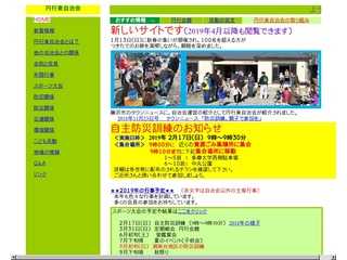 ようこそ円行東のホームページに
