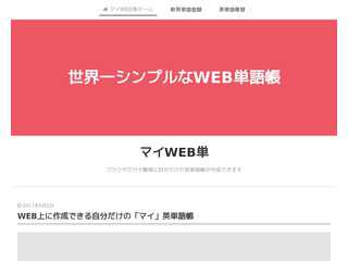 マイWEB単