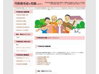 円形脱毛症を克服しよう！ | 円形脱毛症に関する総合サイト