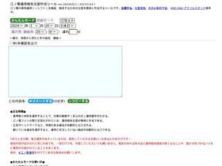 江ノ電運用報告文面作成ツール