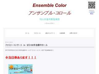アンサンブルコロール