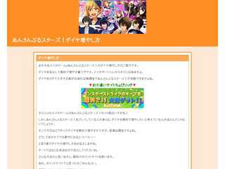 あんさんぶるスターズ！ダイヤ増やし方
