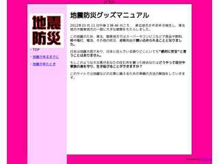地震防災マニュアル