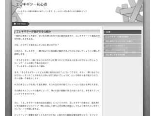 エレキギター初心者｜はじめ方と基本