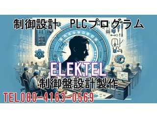 制御設計　エレキテル