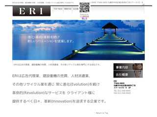 ERI公式ホームページ