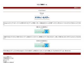 トランプ無料ゲーム