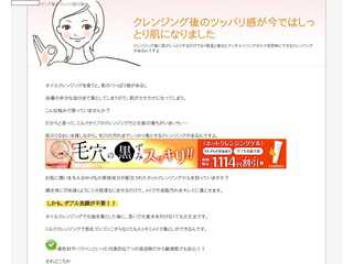クレンジング後のツッパリ感が今ではしっとり肌になりました