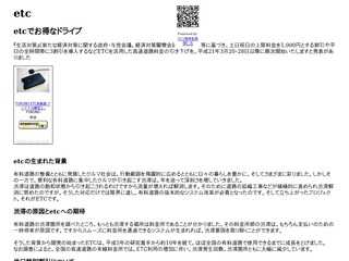 etcでお得なドライブ