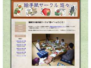 鴻巣市の絵手紙サークル
