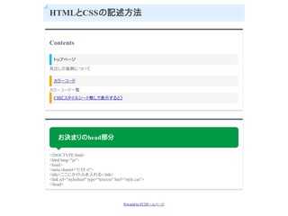 HTMLとCSSの記述方法