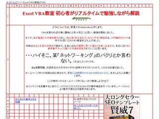 Excel VBA教室 初心者がリアルタイムで勉強しながら解説