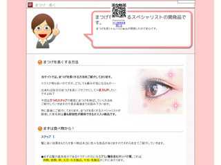 まつげを長くする方法