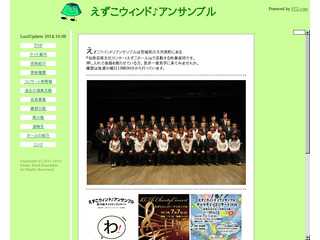 えずこウインド♪アンサンブル