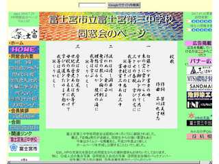 富士宮市立富士宮第三中学校同窓会のページ