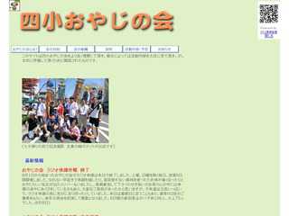 四小おやじの会
