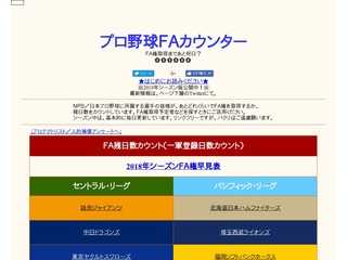 FAカウンター