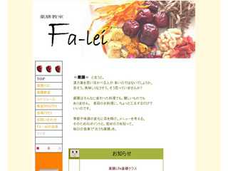 Fa-lei