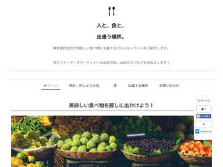 人と、食と、出逢う場所。都内近郊の楽しいグルメイベント情報！
