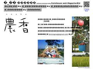 農香だより