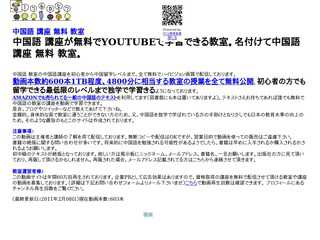 中国語 講座 無料 教室