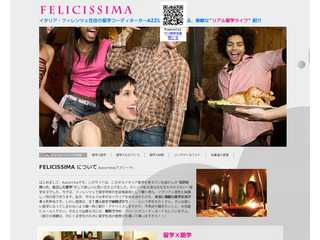 フィレンツェ留学情報 FELICISSIMA【フェリチッシマ】