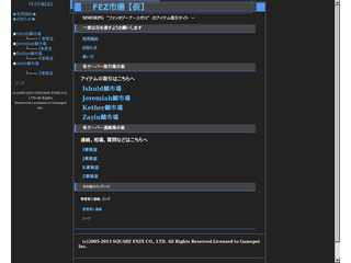 FEZ市場