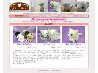 Ficorintan　ギャラリーサイト