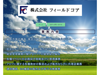 株式会社 フィールドコア