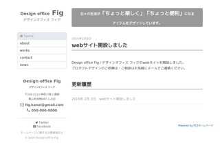 Design office Fig / デザインオフィス フィグ