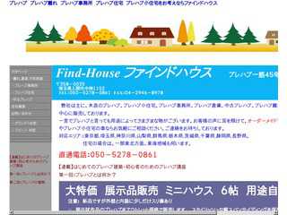 プレハブ、ミニハウス、小住宅の製造販売