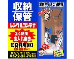 レンタルコンテナ　多治見
