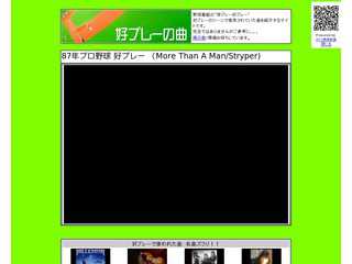 プロ野球”好プレー”楽曲集
