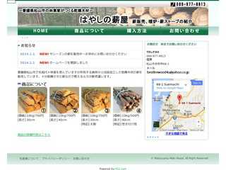 薪の販売［はやしの薪屋］｜愛媛県松山市の林業家の乾燥木材