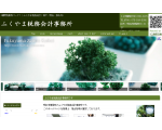 【相続】無料相談・相見積OK　ふくやま税務会計