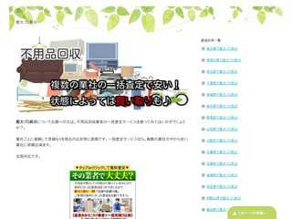 冷蔵庫の回収