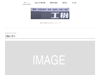吹田工機のホームページ