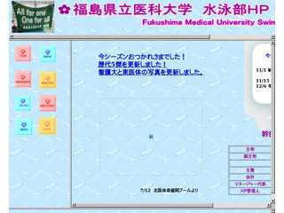 福島県立医科大学水泳部