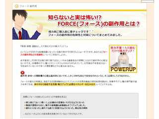 知らないと怖い!?フォースの副作用とは？