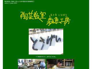 東京で陶芸体験！陶芸教室／森魚工房 in 大泉学園（練馬区）