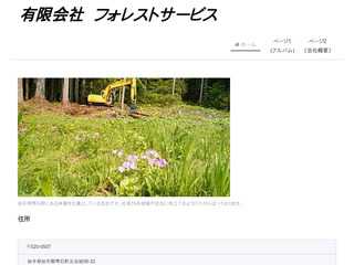 林業事業体紹介