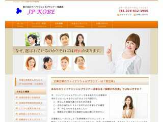 神戸市のファイナンシャルプランナー会社「ジェイピーコウベ」